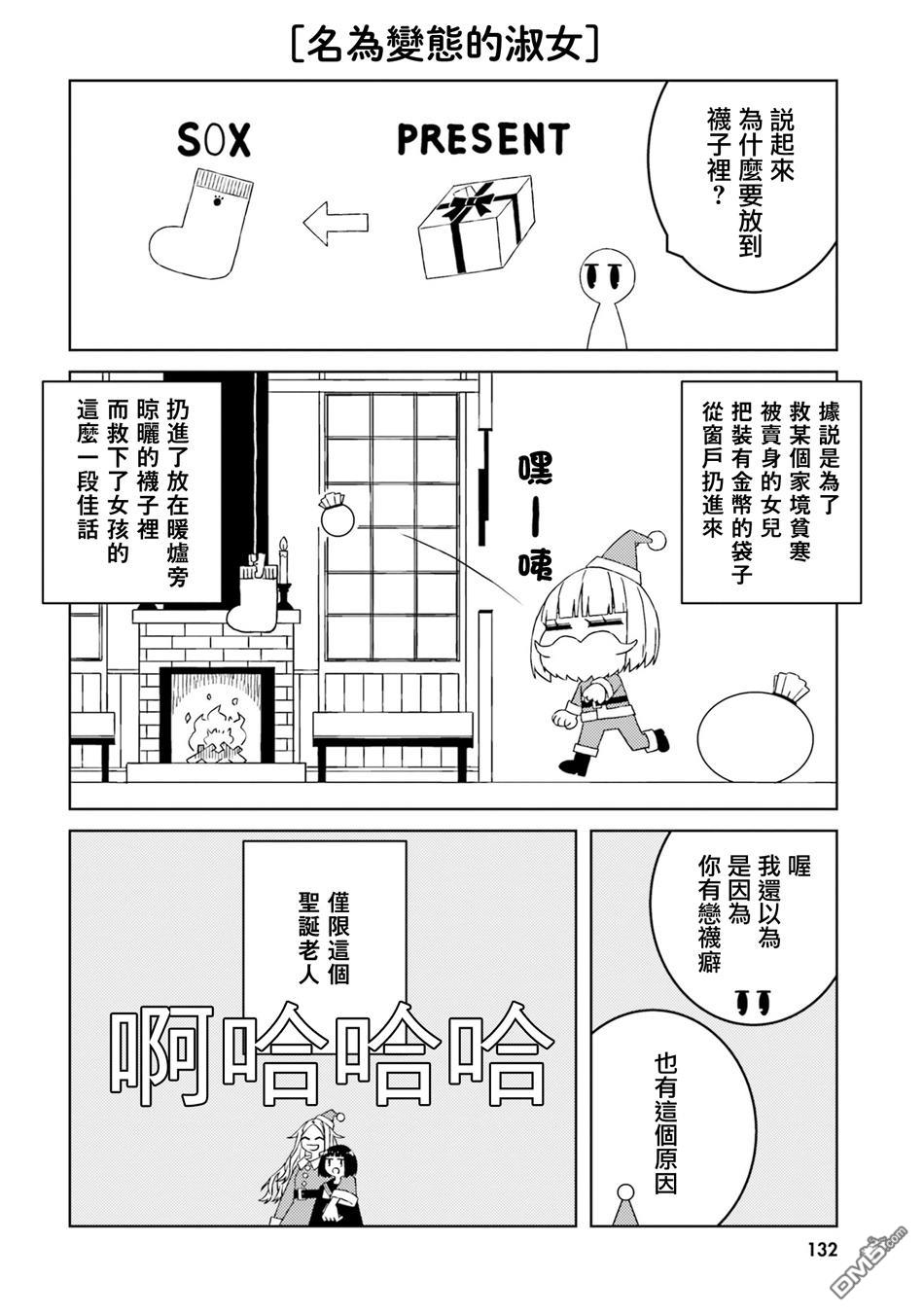 与异种族女子○○的故事 第43话 +单行本3附录 第4页