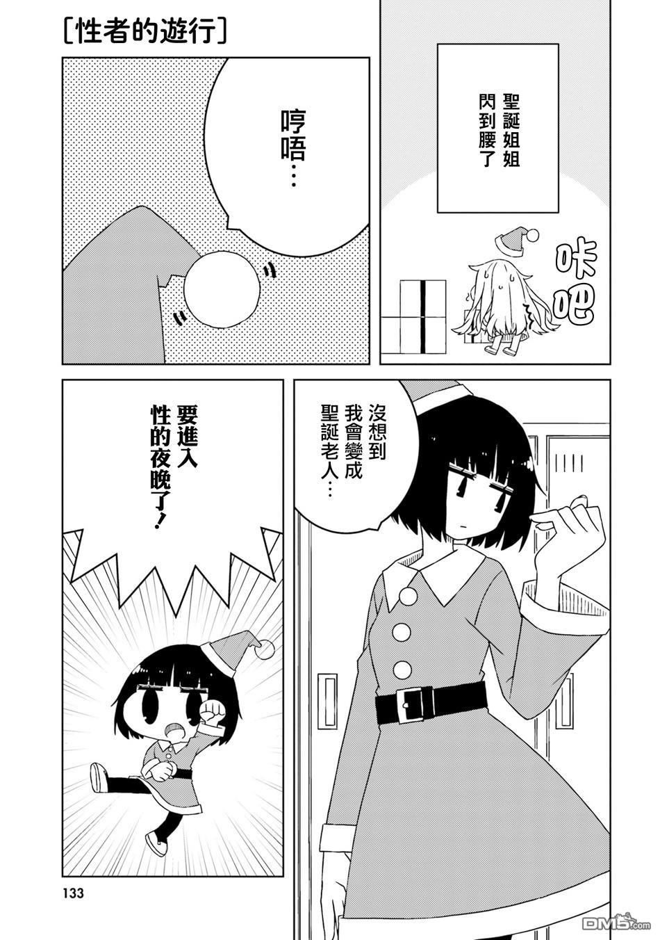 与异种族女子○○的故事 第43话 +单行本3附录 第5页