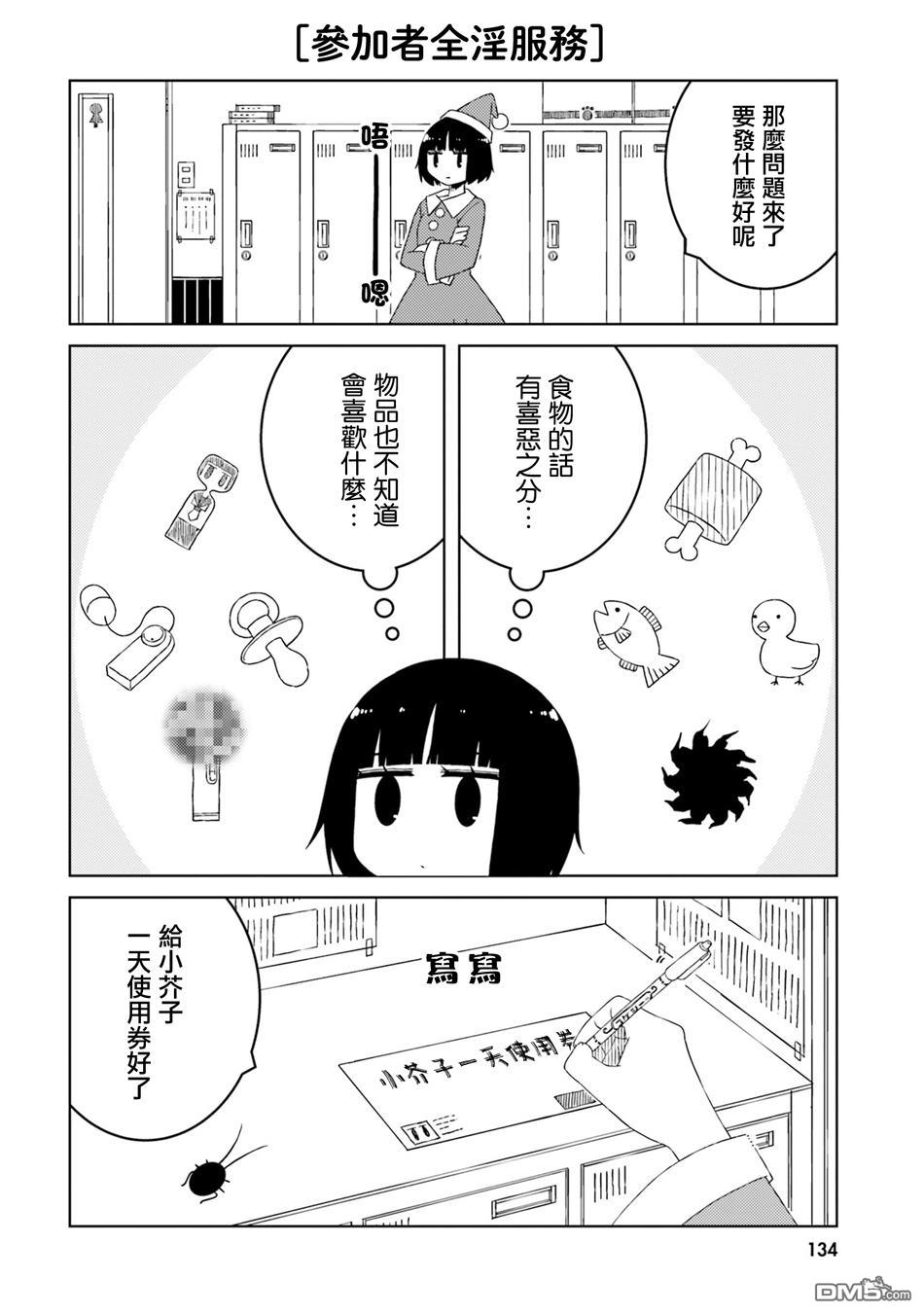 与异种族女子○○的故事 第43话 +单行本3附录 第6页
