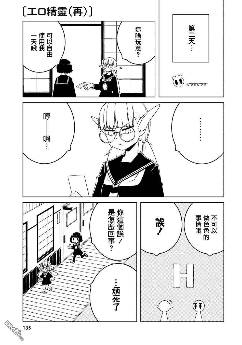 与异种族女子○○的故事 第43话 +单行本3附录 第7页