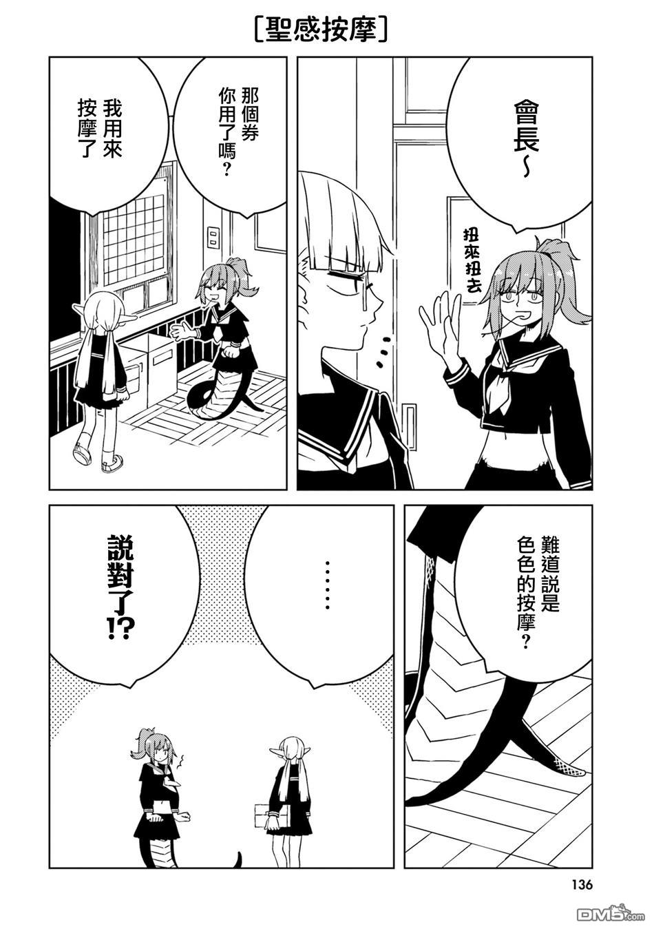 与异种族女子○○的故事 第43话 +单行本3附录 第8页