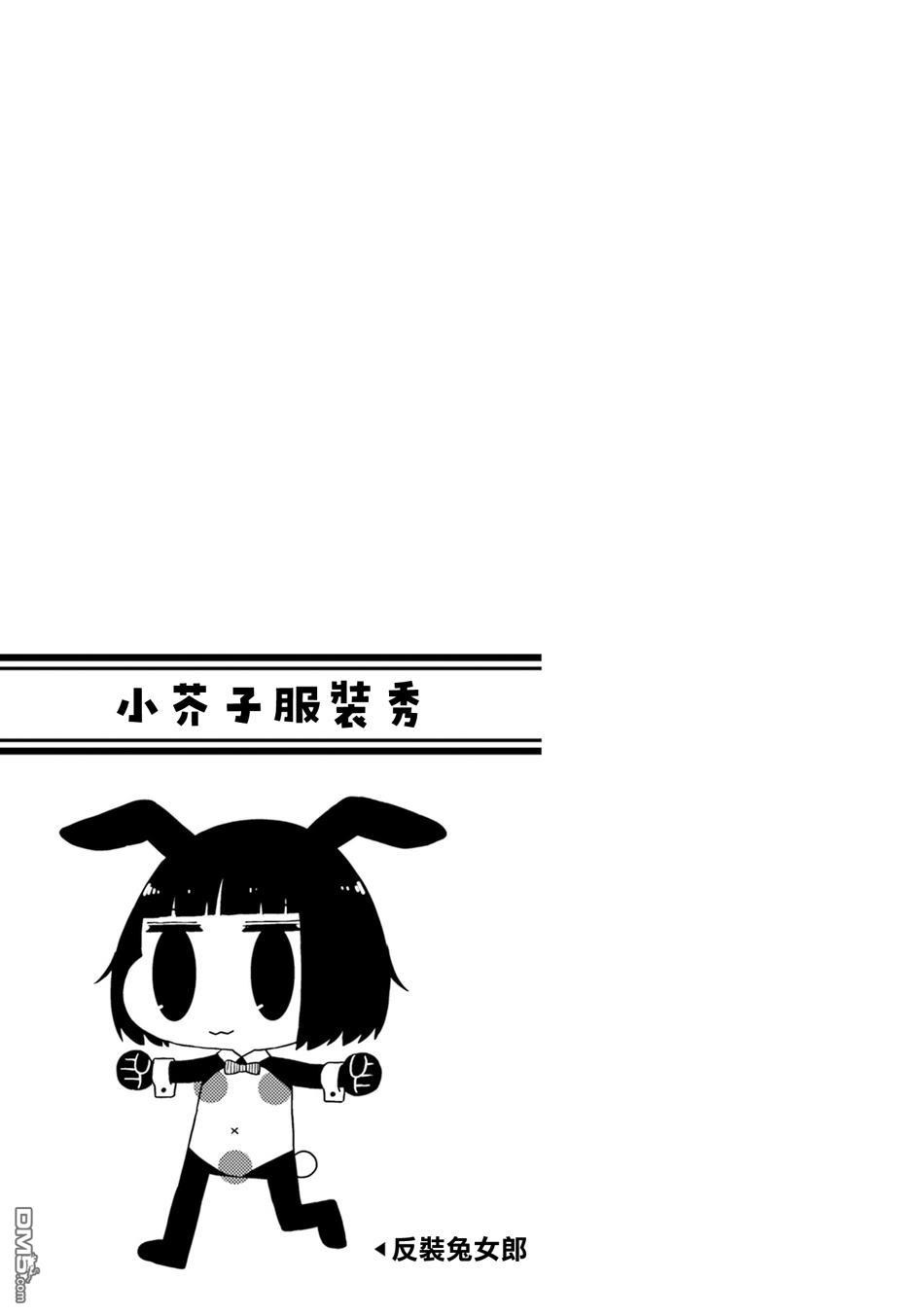与异种族女子○○的故事 第43话 +单行本3附录 第9页