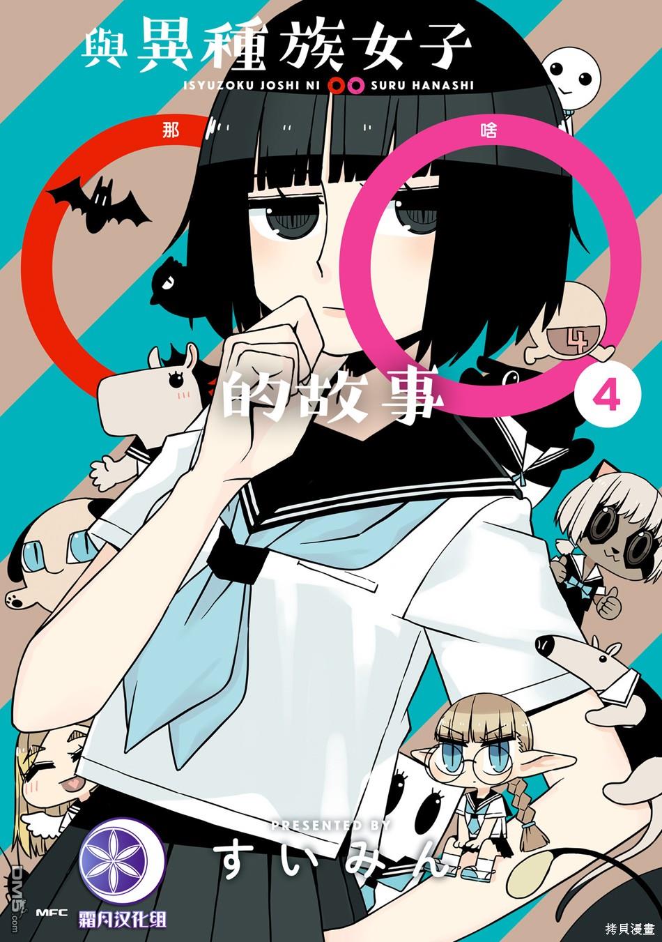 与异种族女子○○的故事 第44话 第1页