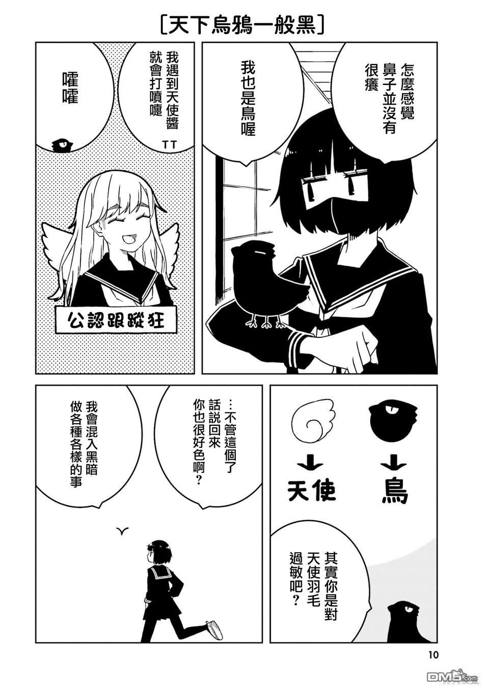 与异种族女子○○的故事 第44话 第10页