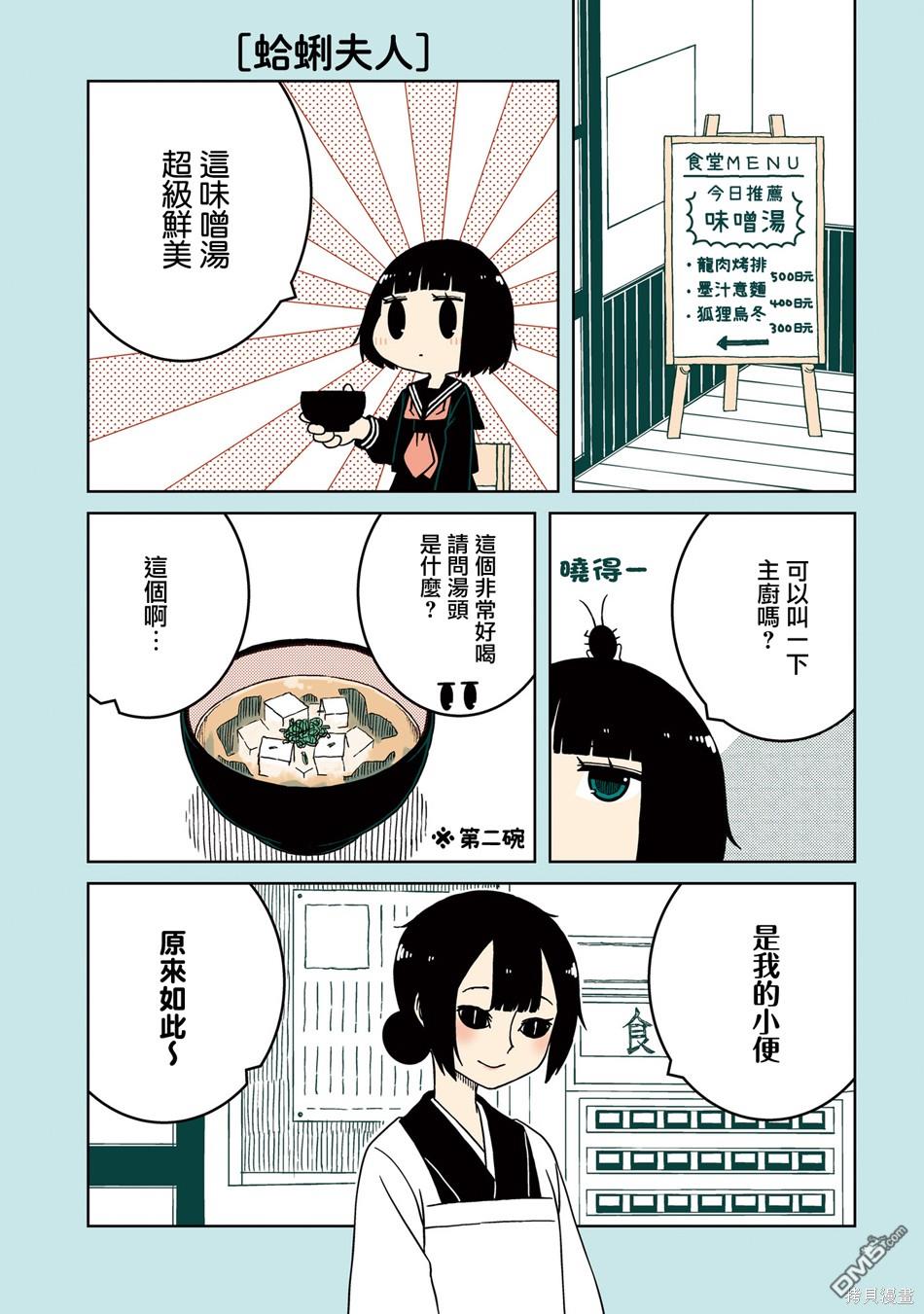 与异种族女子○○的故事 第44话 第2页