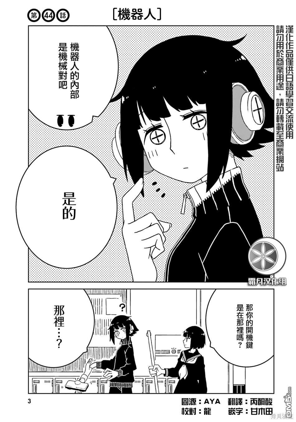 与异种族女子○○的故事 第44话 第3页