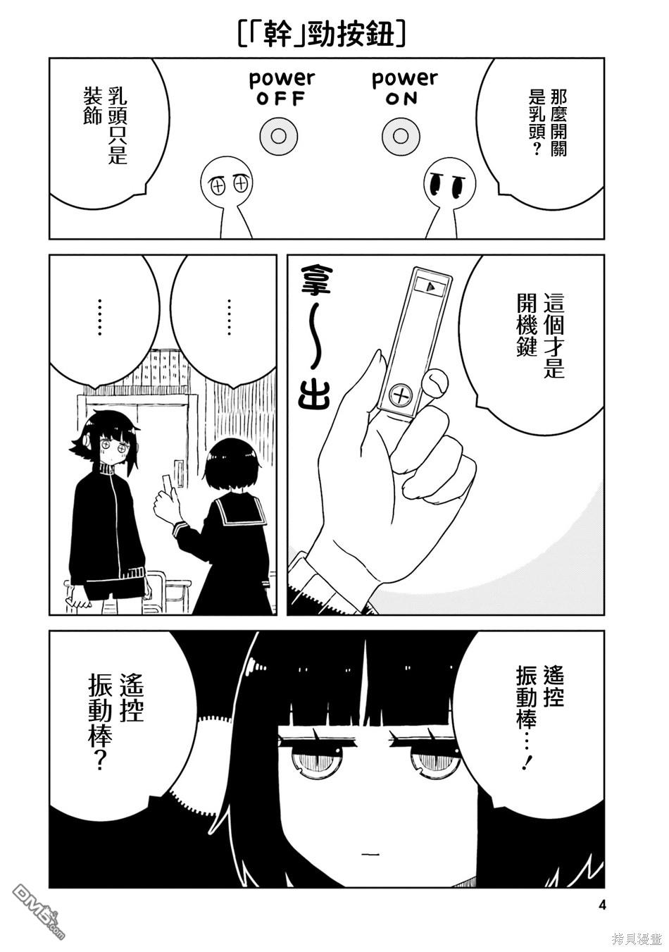 与异种族女子○○的故事 第44话 第4页