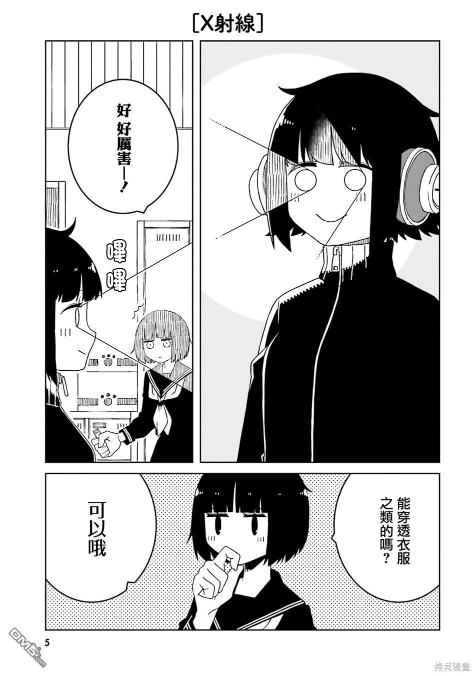 与异种族女子○○的故事 第44话 第5页