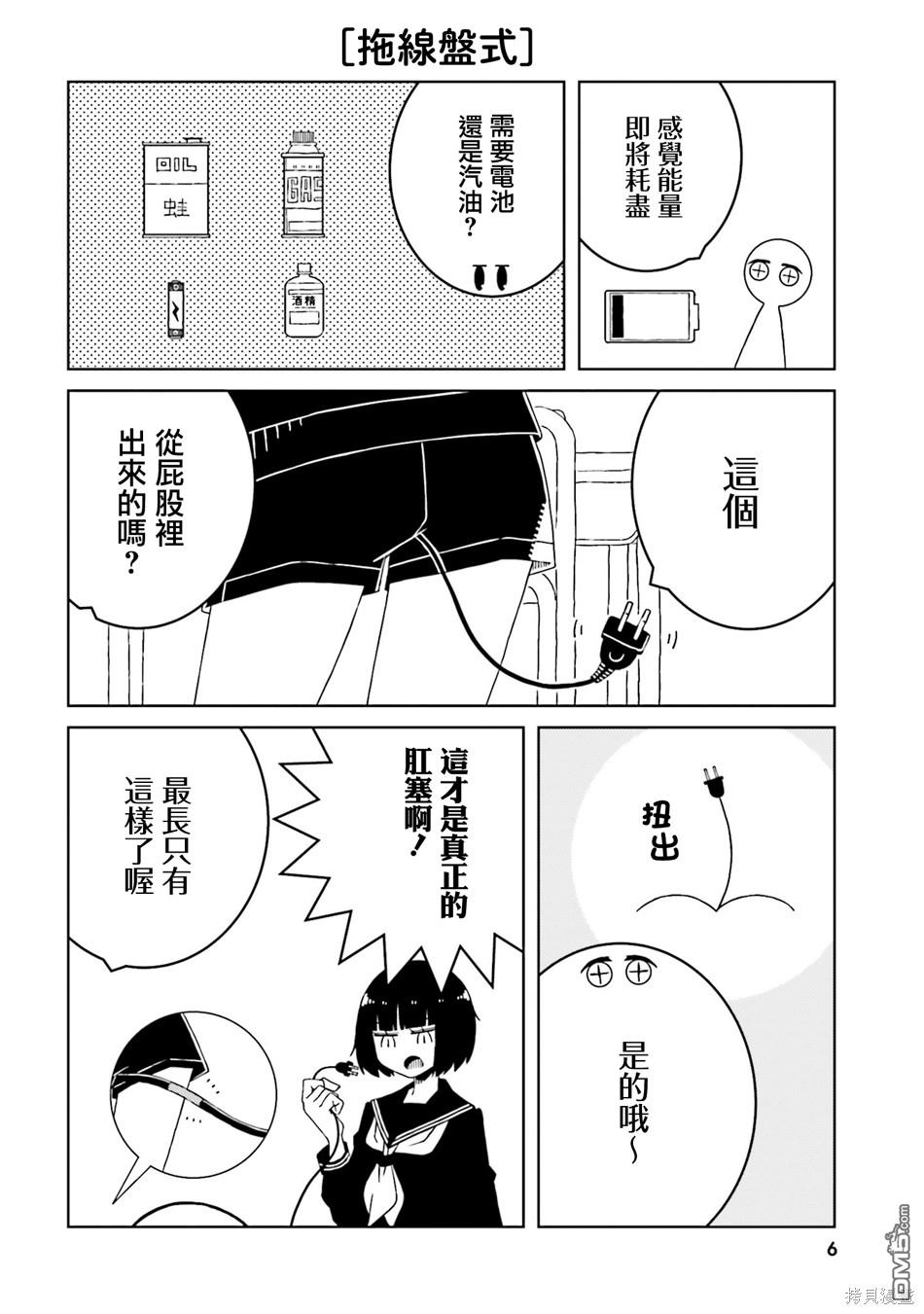 与异种族女子○○的故事 第44话 第6页