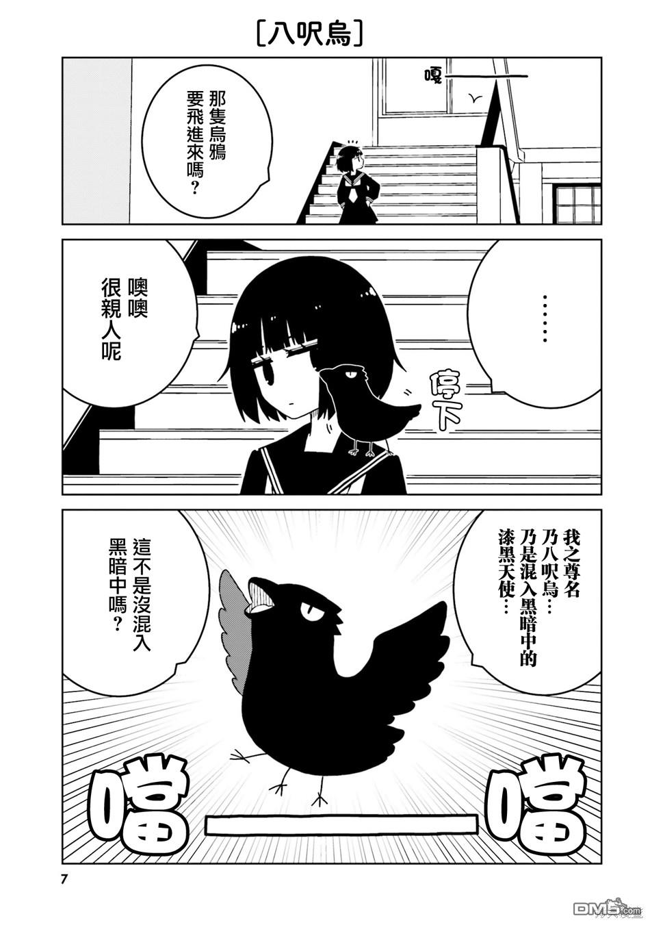 与异种族女子○○的故事 第44话 第7页