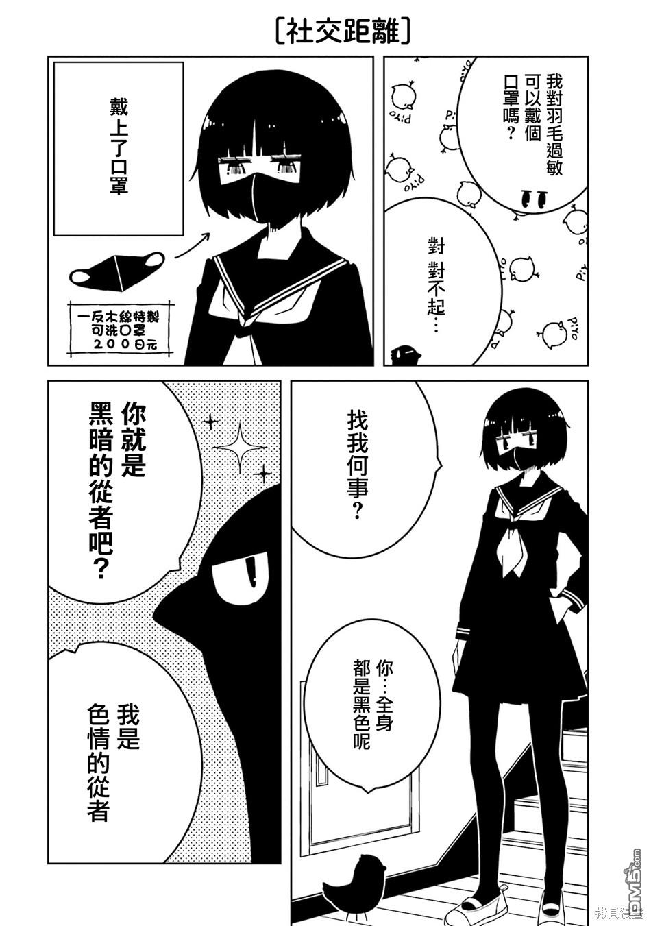与异种族女子○○的故事 第44话 第8页