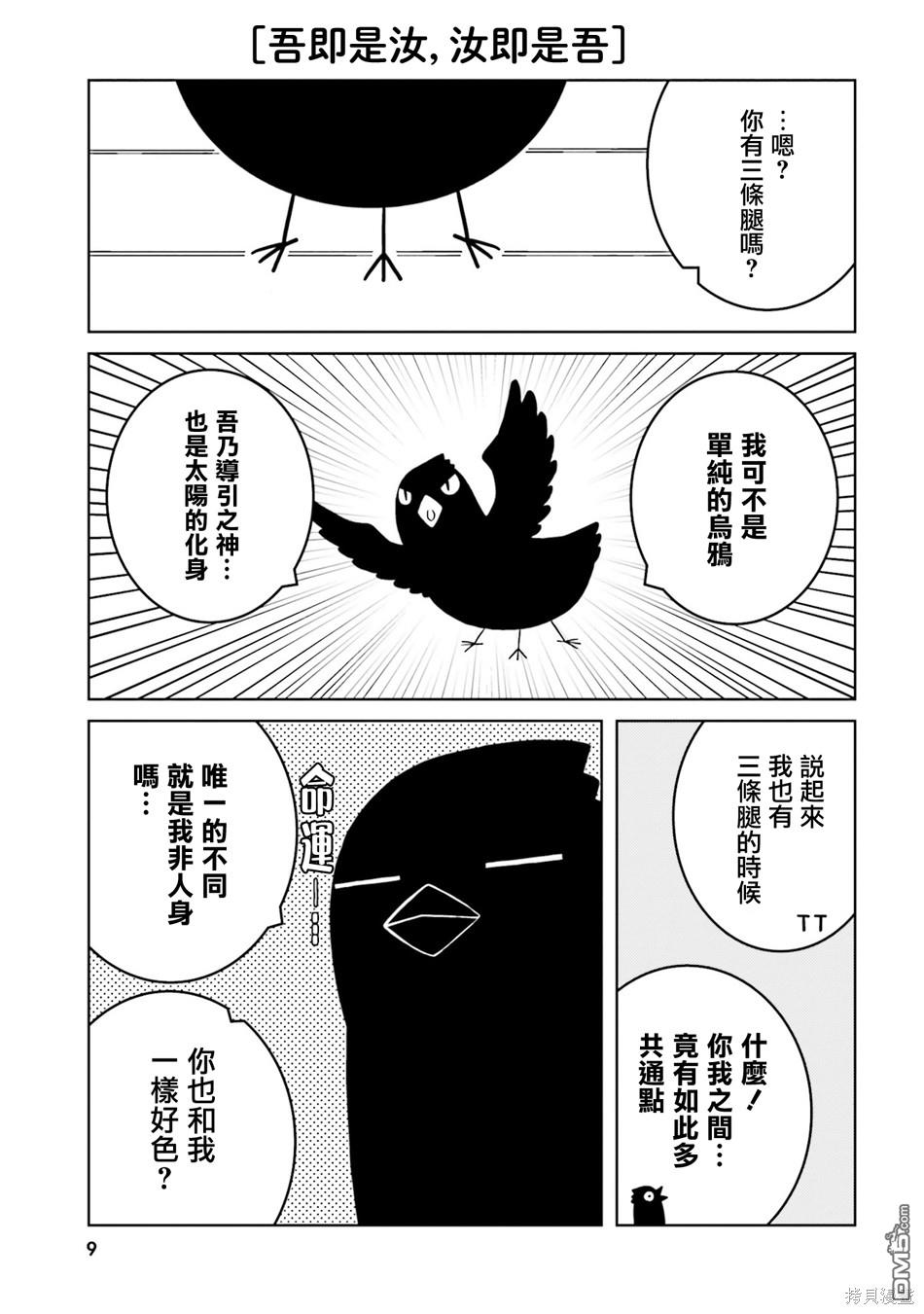 与异种族女子○○的故事 第44话 第9页