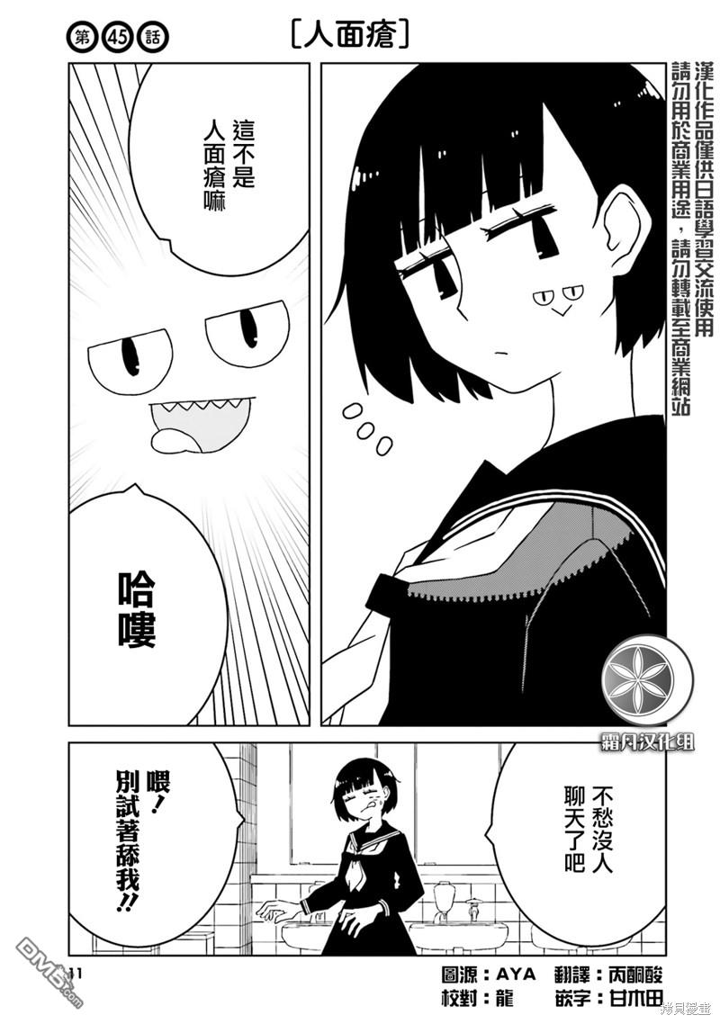 与异种族女子○○的故事 第45话 第1页