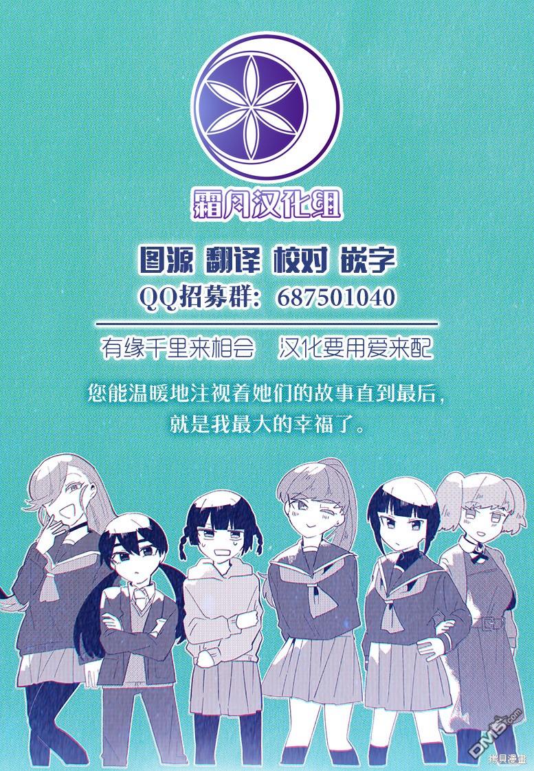 与异种族女子○○的故事 第45话 第11页