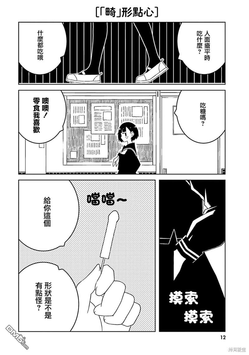与异种族女子○○的故事 第45话 第2页