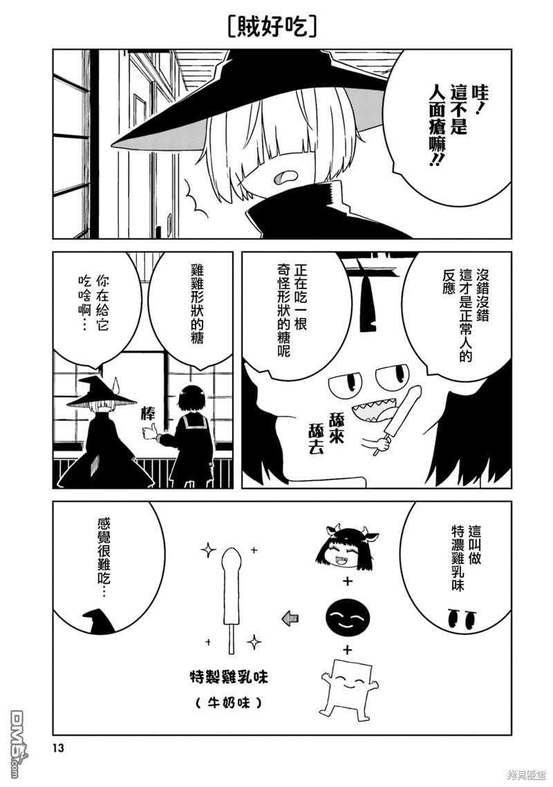 与异种族女子○○的故事 第45话 第3页