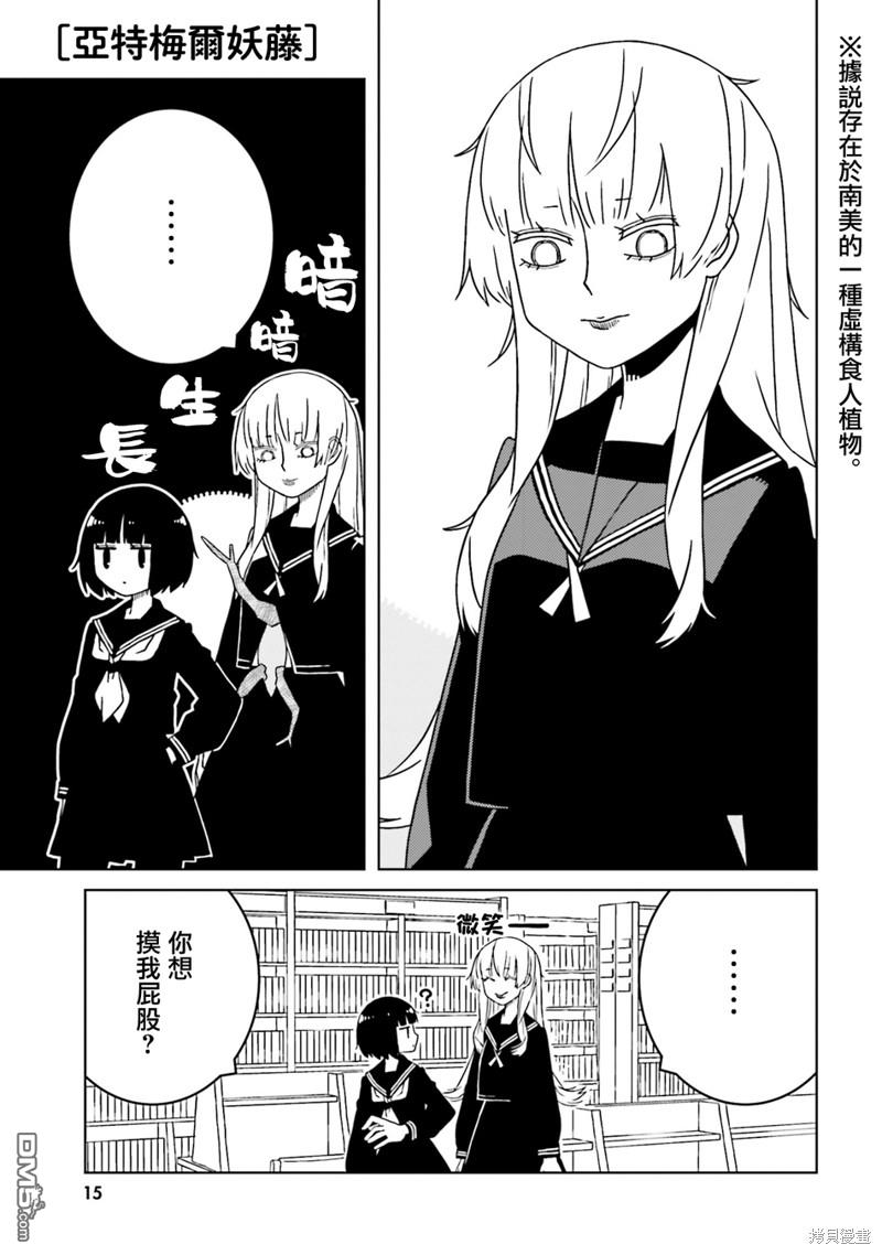 与异种族女子○○的故事 第45话 第5页