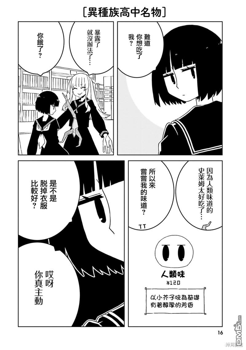 与异种族女子○○的故事 第45话 第6页