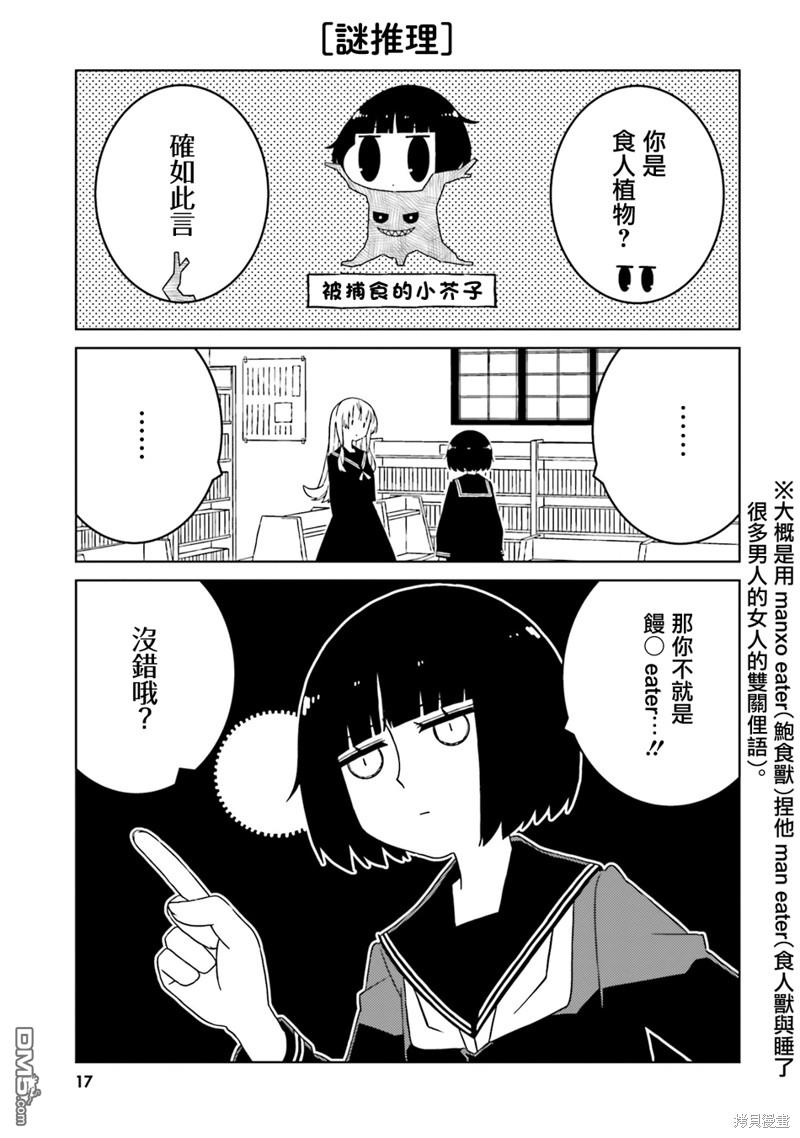 与异种族女子○○的故事 第45话 第7页