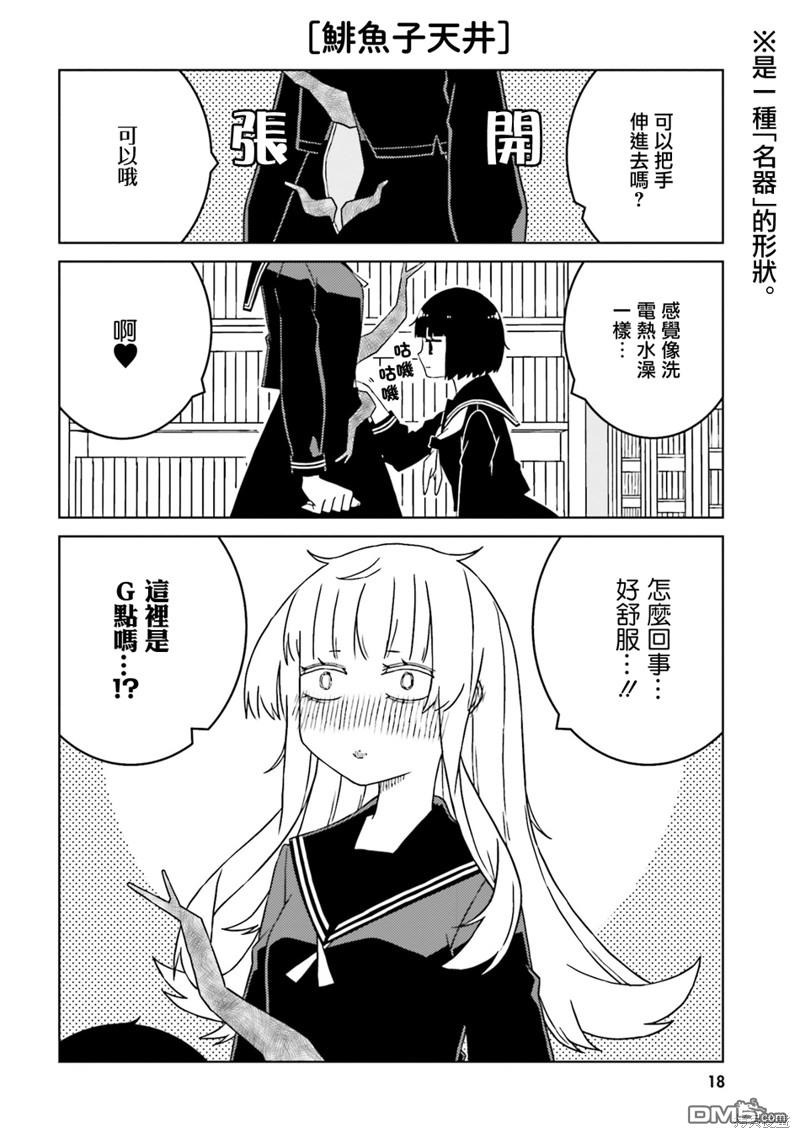 与异种族女子○○的故事 第45话 第8页