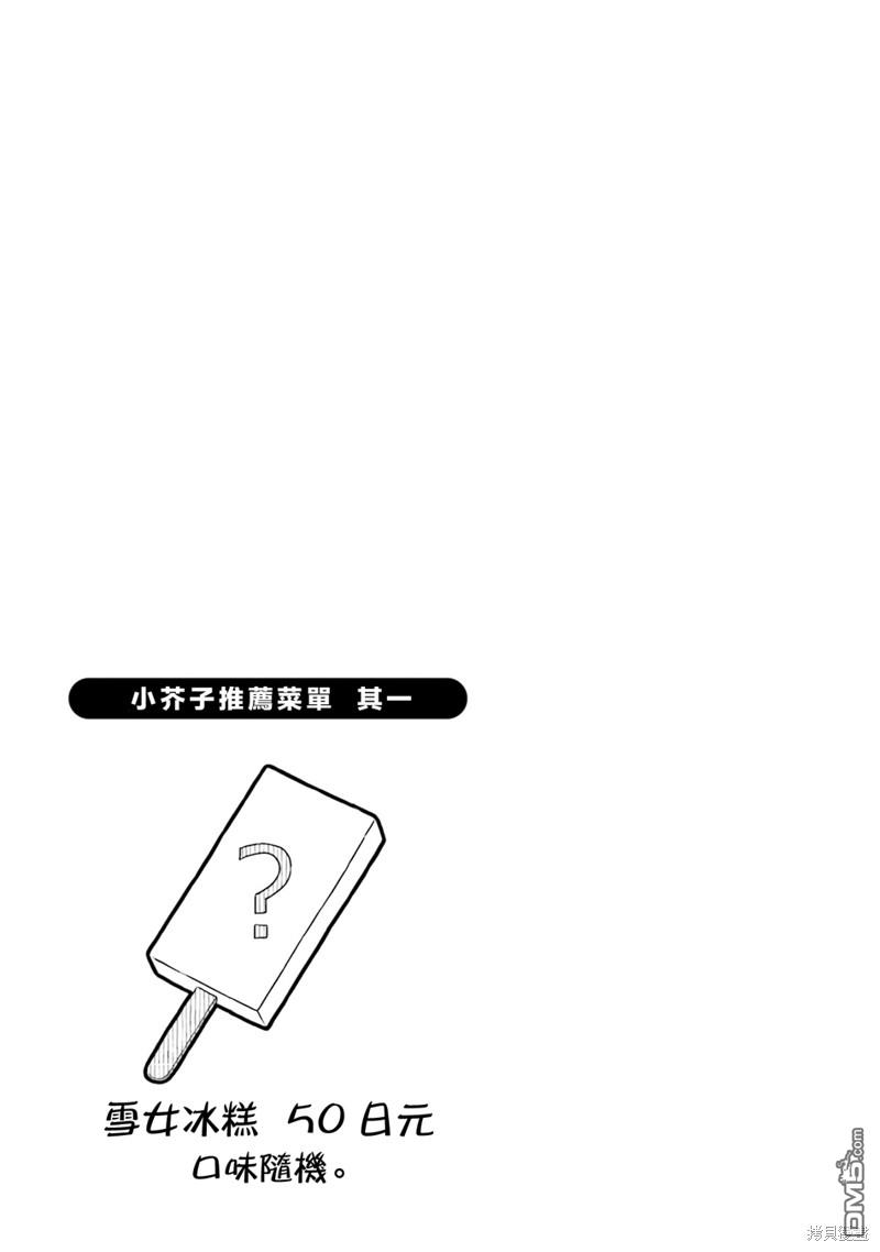 与异种族女子○○的故事 第45话 第9页