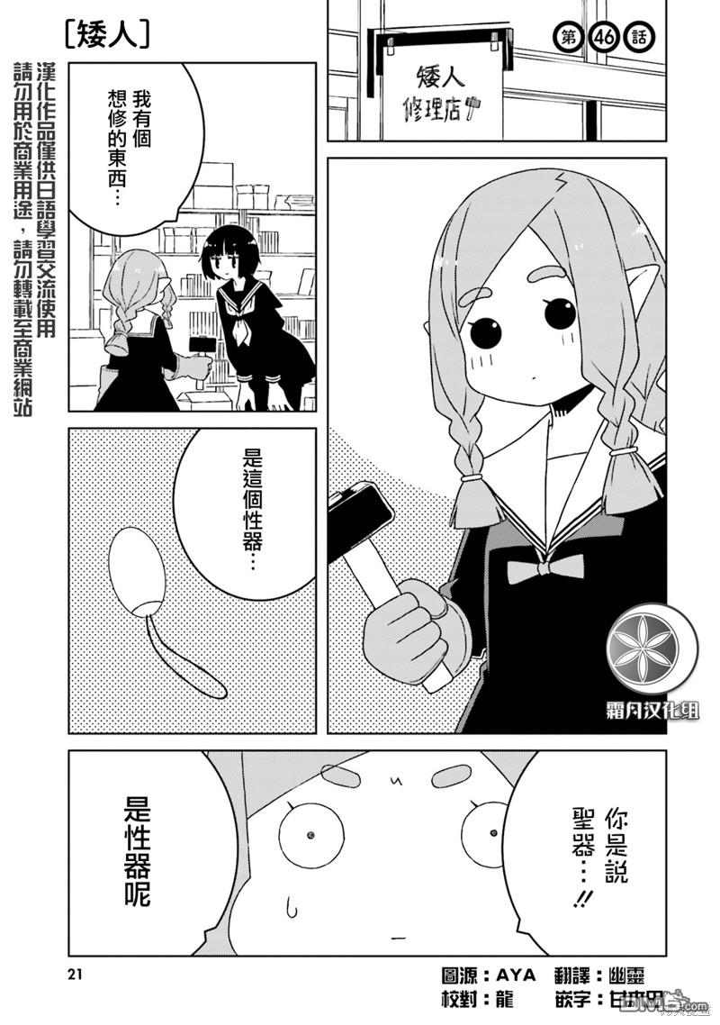与异种族女子○○的故事 第46话 第1页