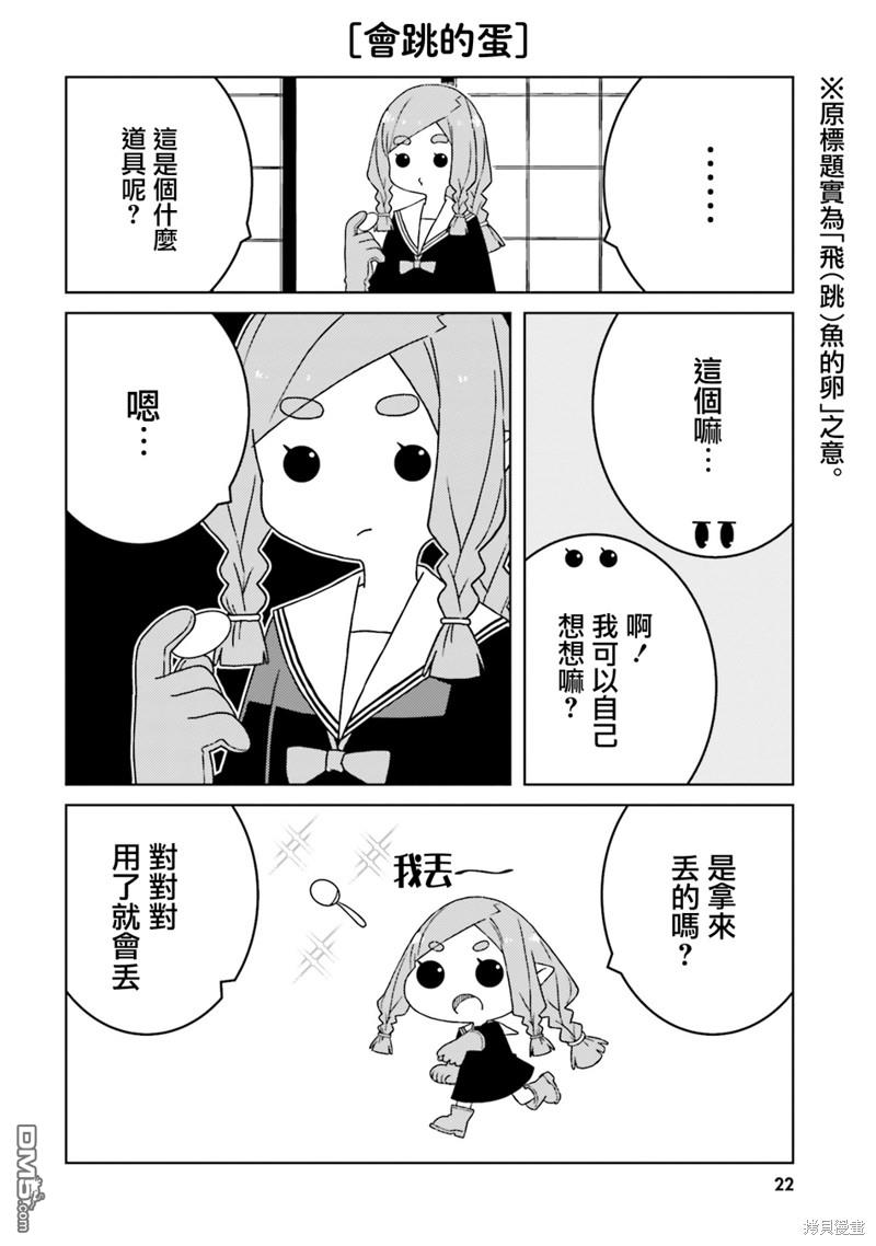 与异种族女子○○的故事 第46话 第2页
