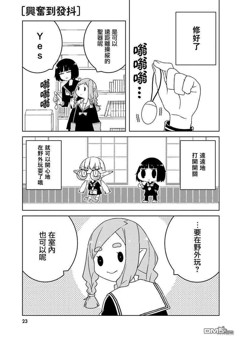 与异种族女子○○的故事 第46话 第3页