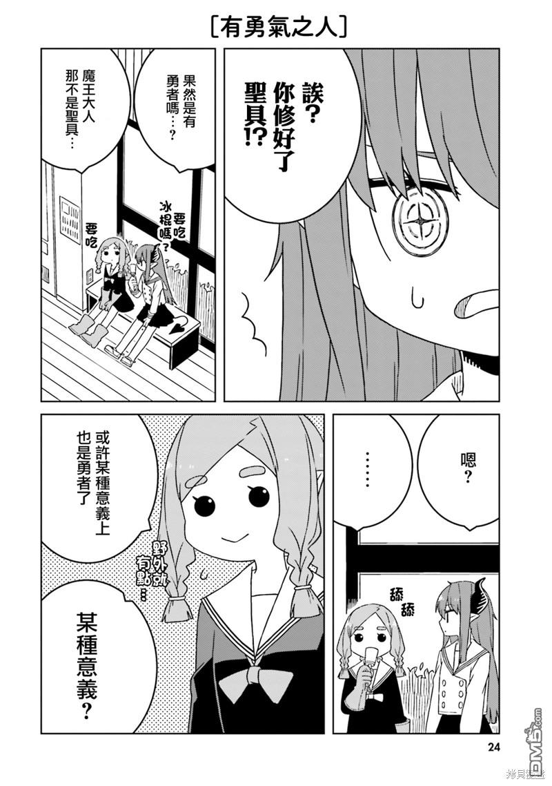 与异种族女子○○的故事 第46话 第4页