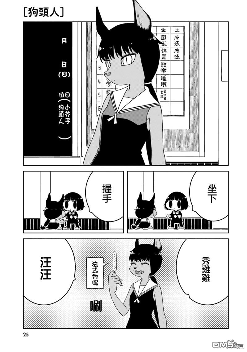 与异种族女子○○的故事 第46话 第5页