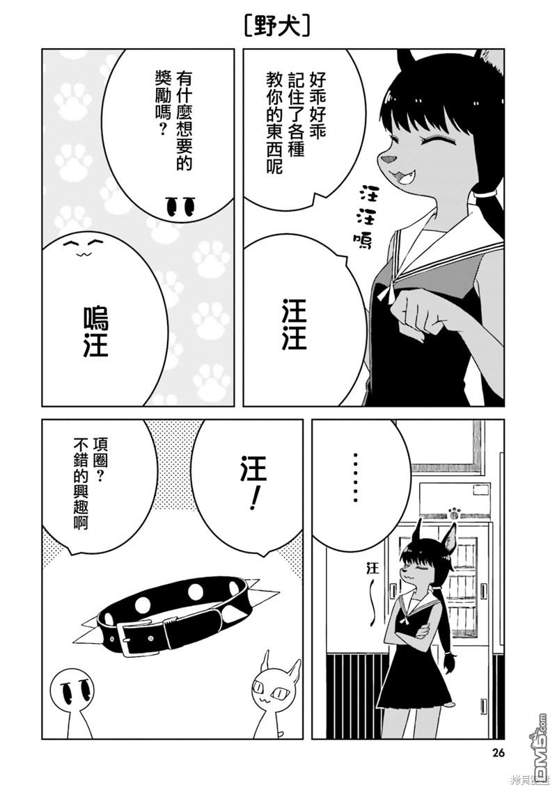 与异种族女子○○的故事 第46话 第6页