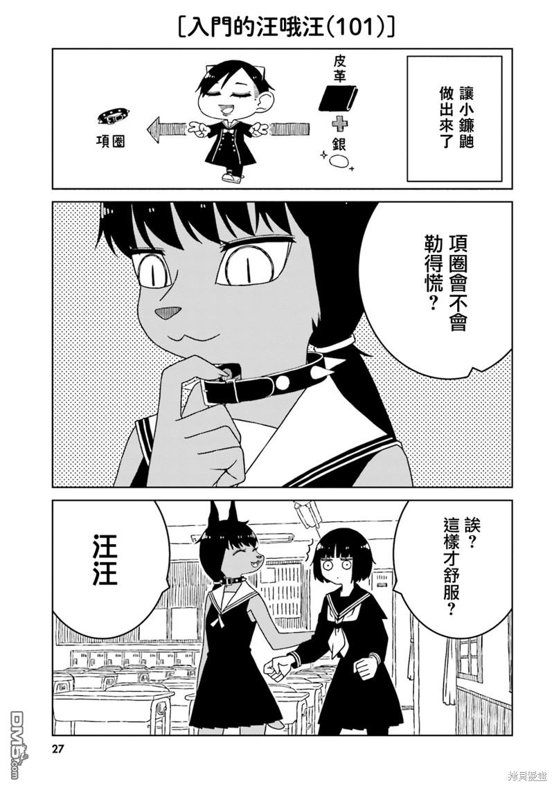 与异种族女子○○的故事 第46话 第7页