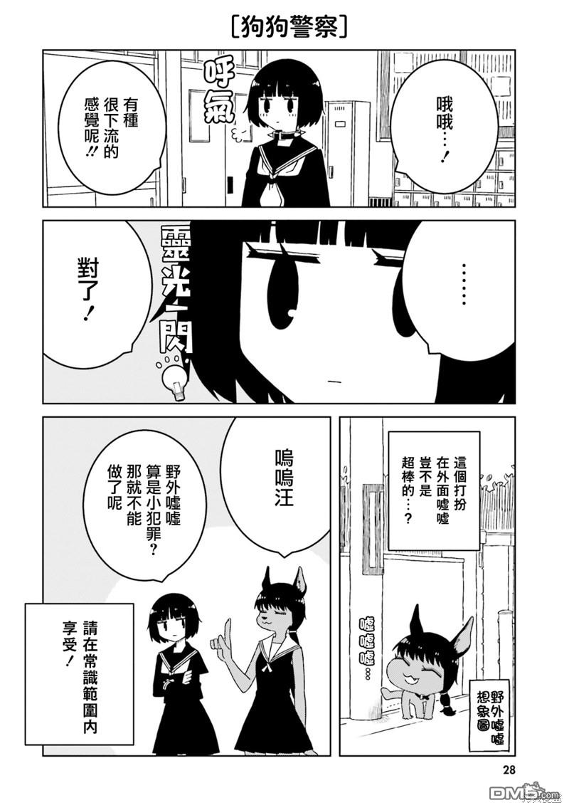 与异种族女子○○的故事 第46话 第8页