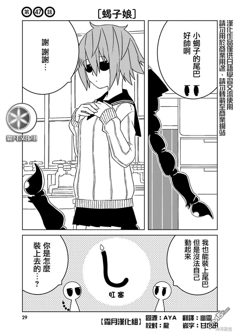 与异种族女子○○的故事 第47话 第1页