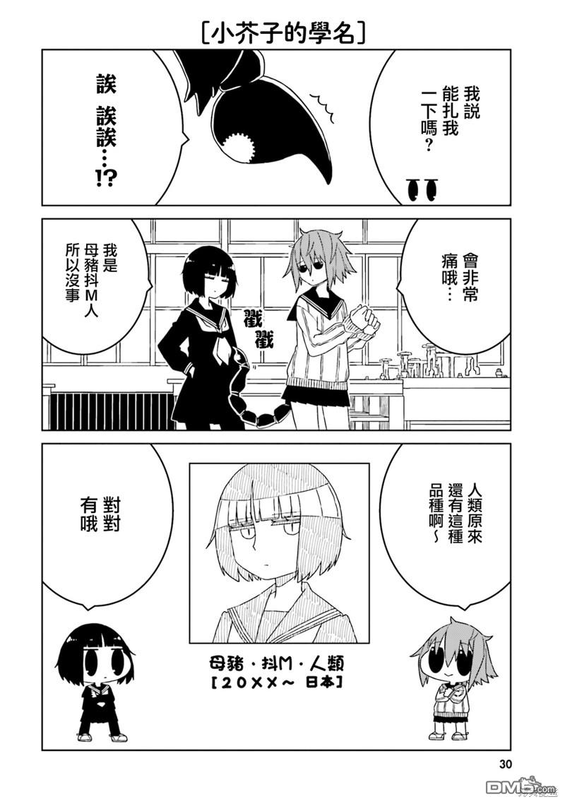 与异种族女子○○的故事 第47话 第2页