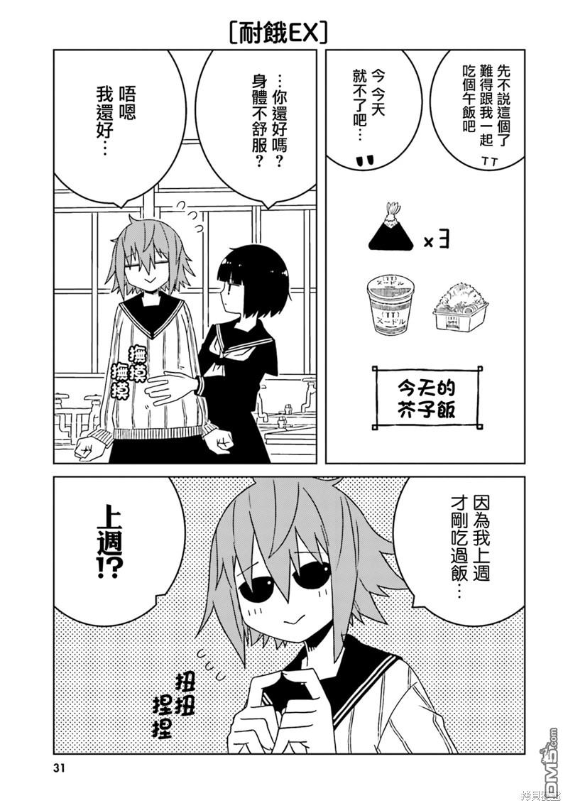 与异种族女子○○的故事 第47话 第3页