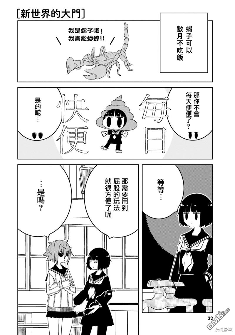 与异种族女子○○的故事 第47话 第4页