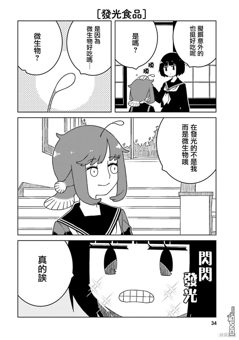 与异种族女子○○的故事 第47话 第6页