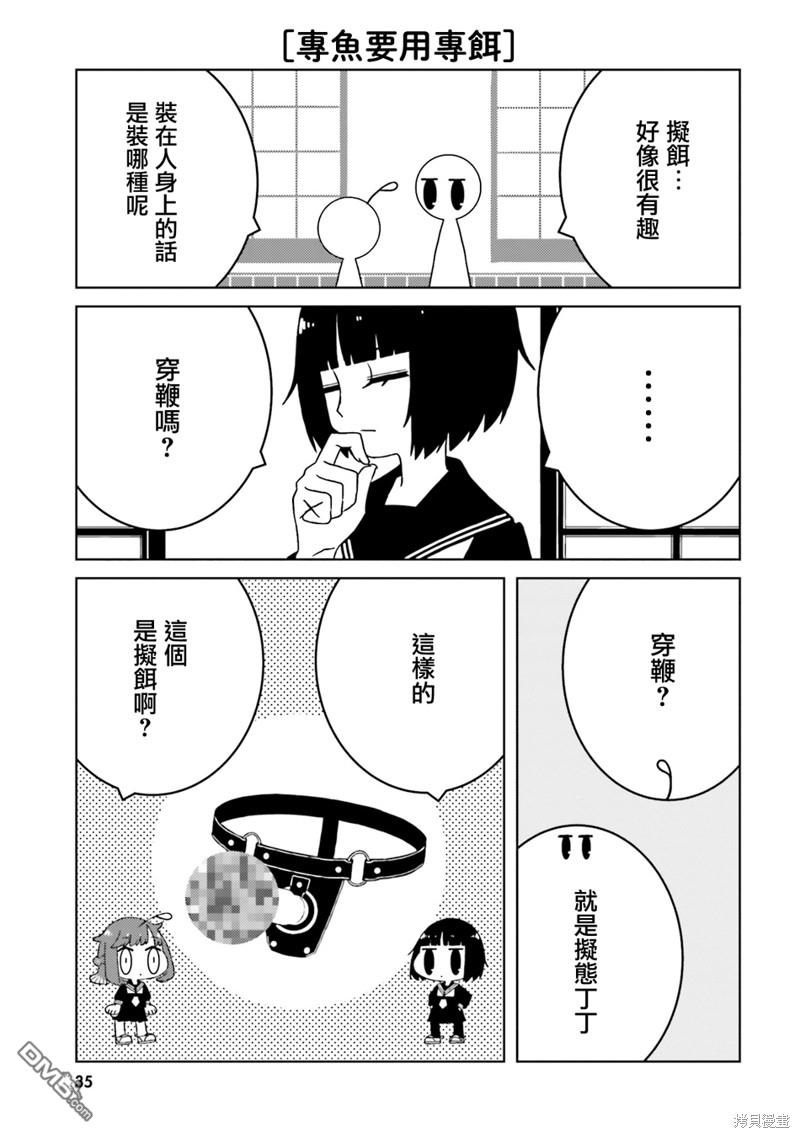 与异种族女子○○的故事 第47话 第7页