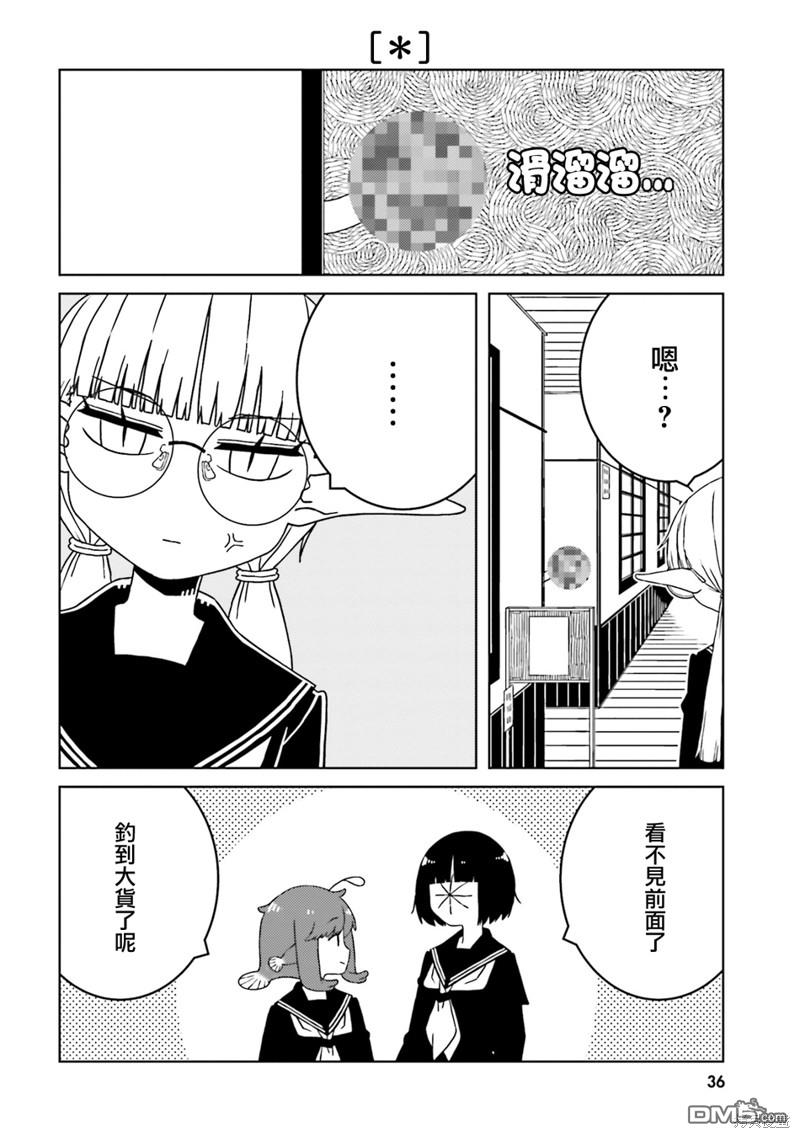 与异种族女子○○的故事 第47话 第8页