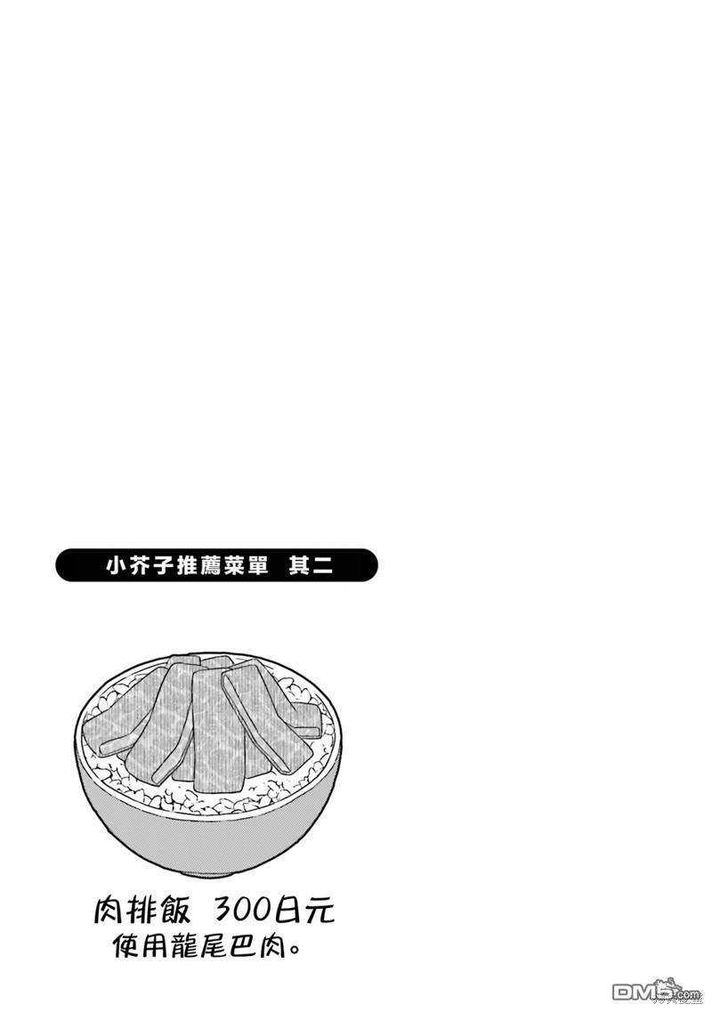 与异种族女子○○的故事 第47话 第9页