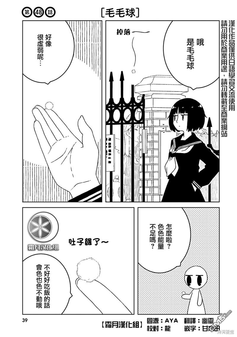 与异种族女子○○的故事 第48话 第1页