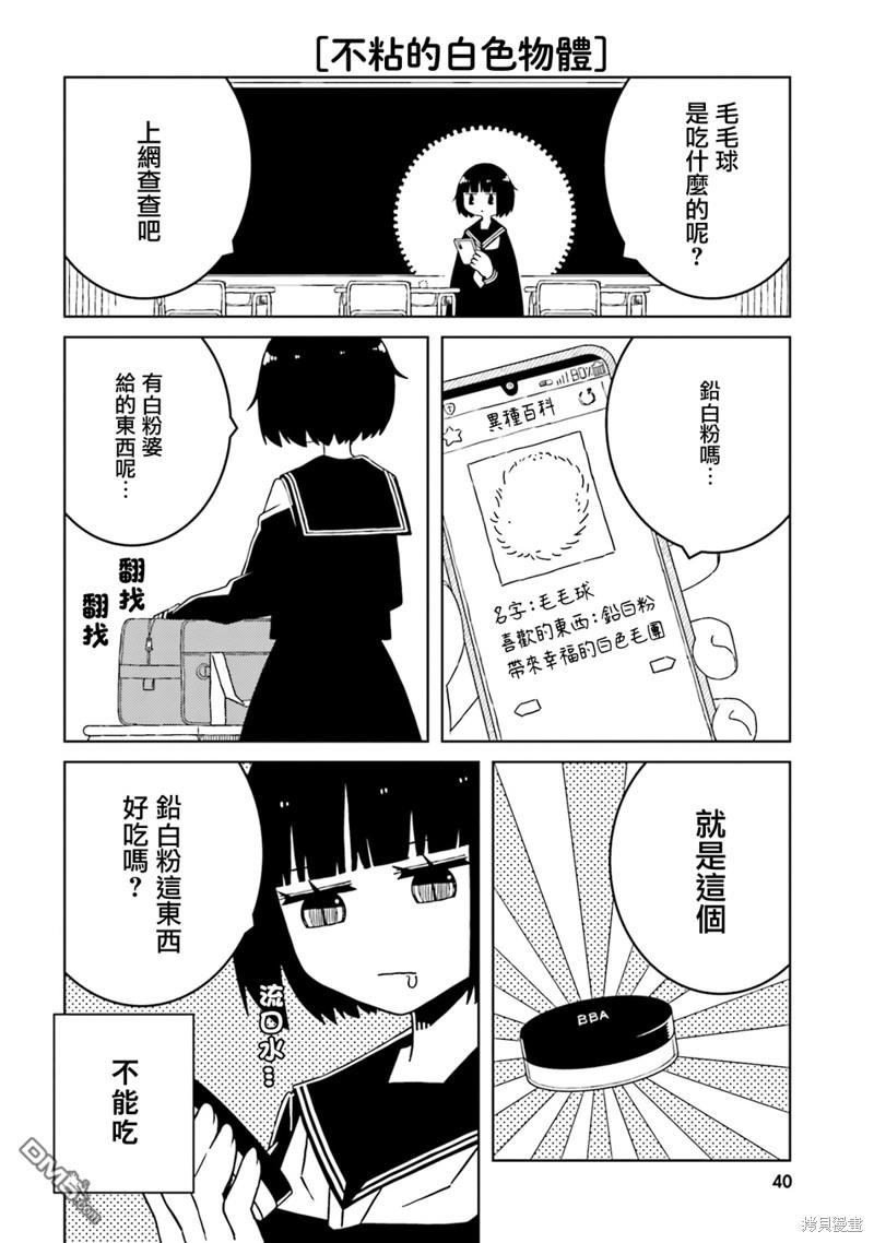 与异种族女子○○的故事 第48话 第2页