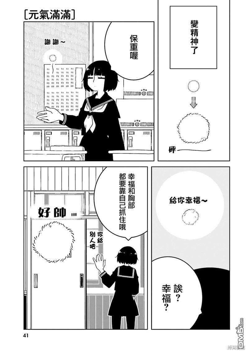 与异种族女子○○的故事 第48话 第3页