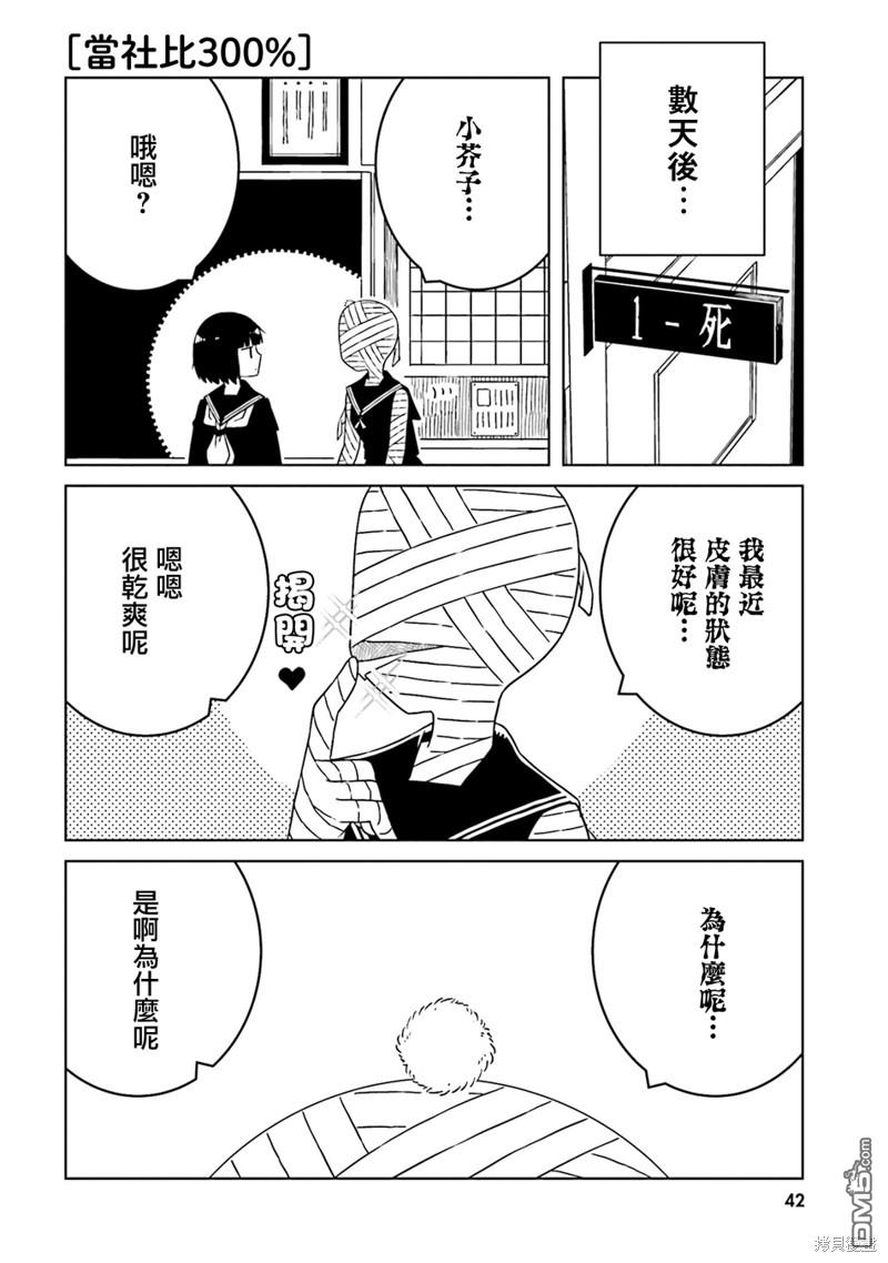 与异种族女子○○的故事 第48话 第4页