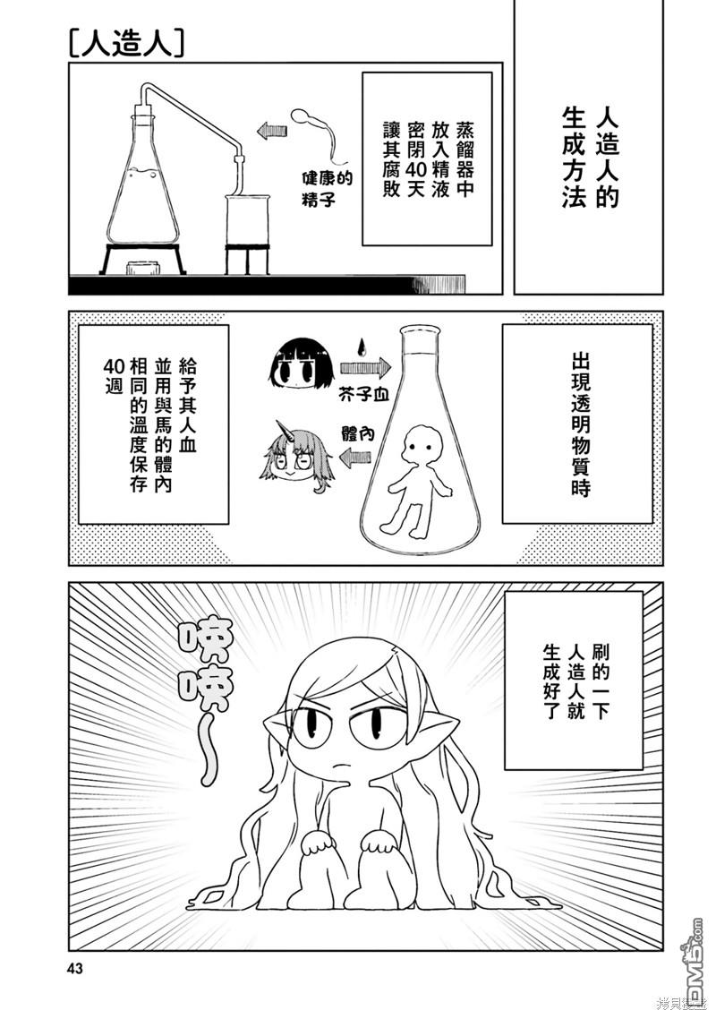 与异种族女子○○的故事 第48话 第5页