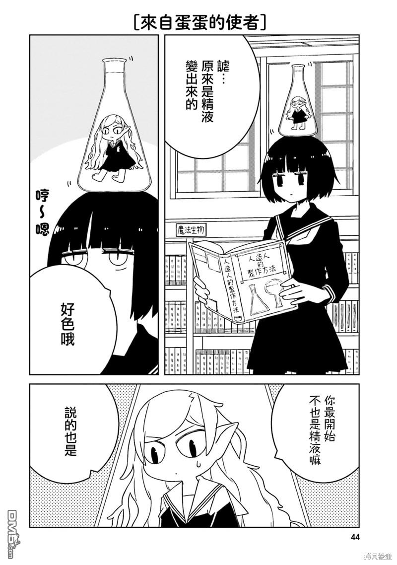 与异种族女子○○的故事 第48话 第6页