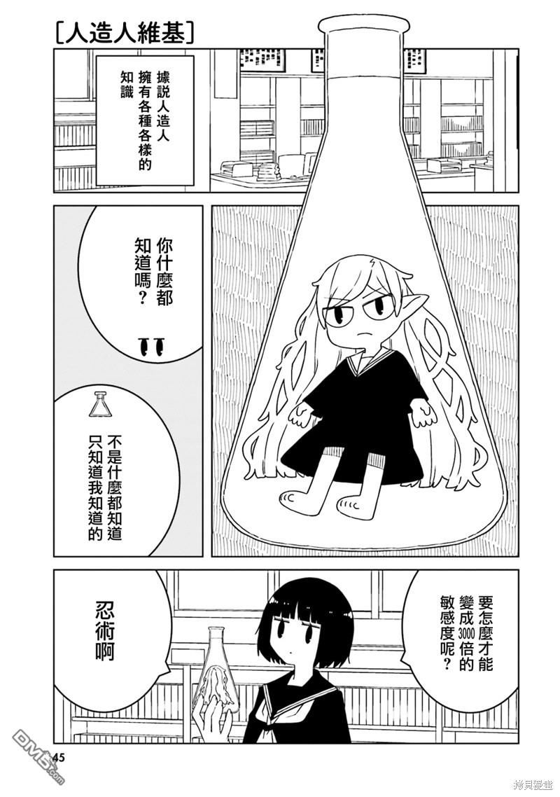 与异种族女子○○的故事 第48话 第7页