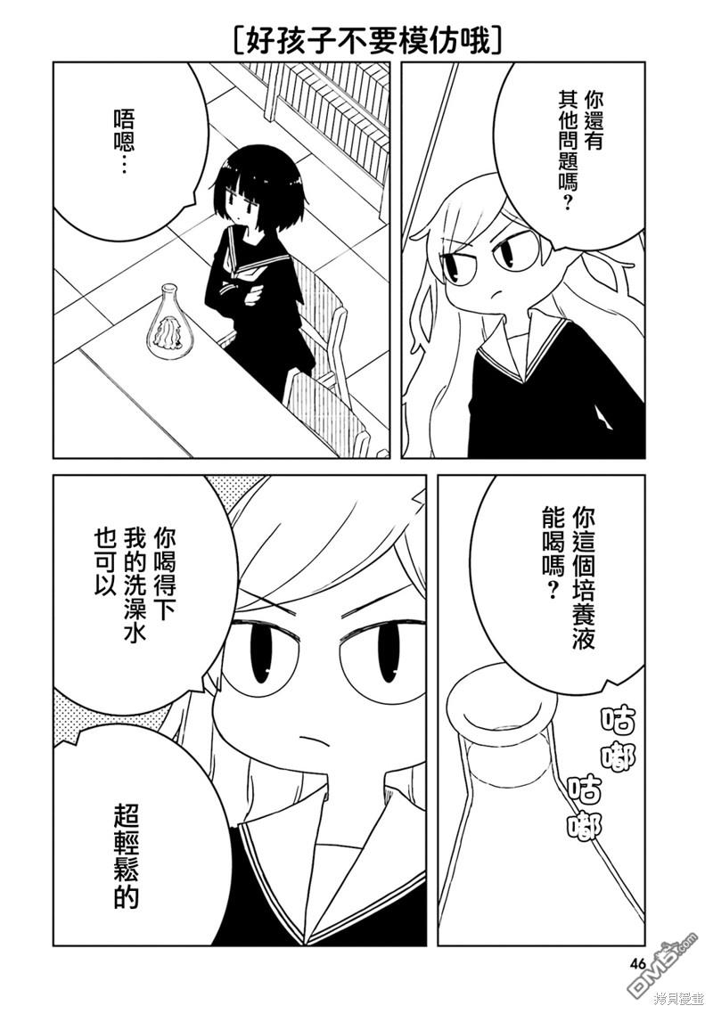 与异种族女子○○的故事 第48话 第8页