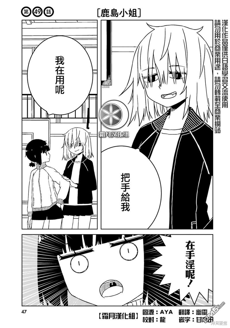 与异种族女子○○的故事 第49话 第1页